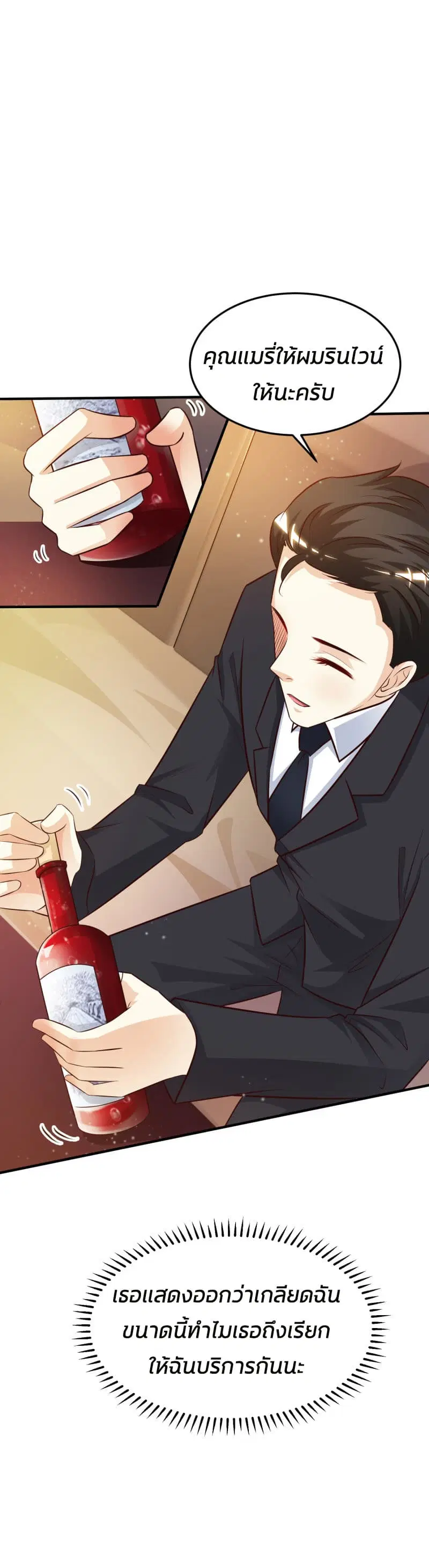 The Strongest Peach Blossom ตอนที่ 10 หน้า 18