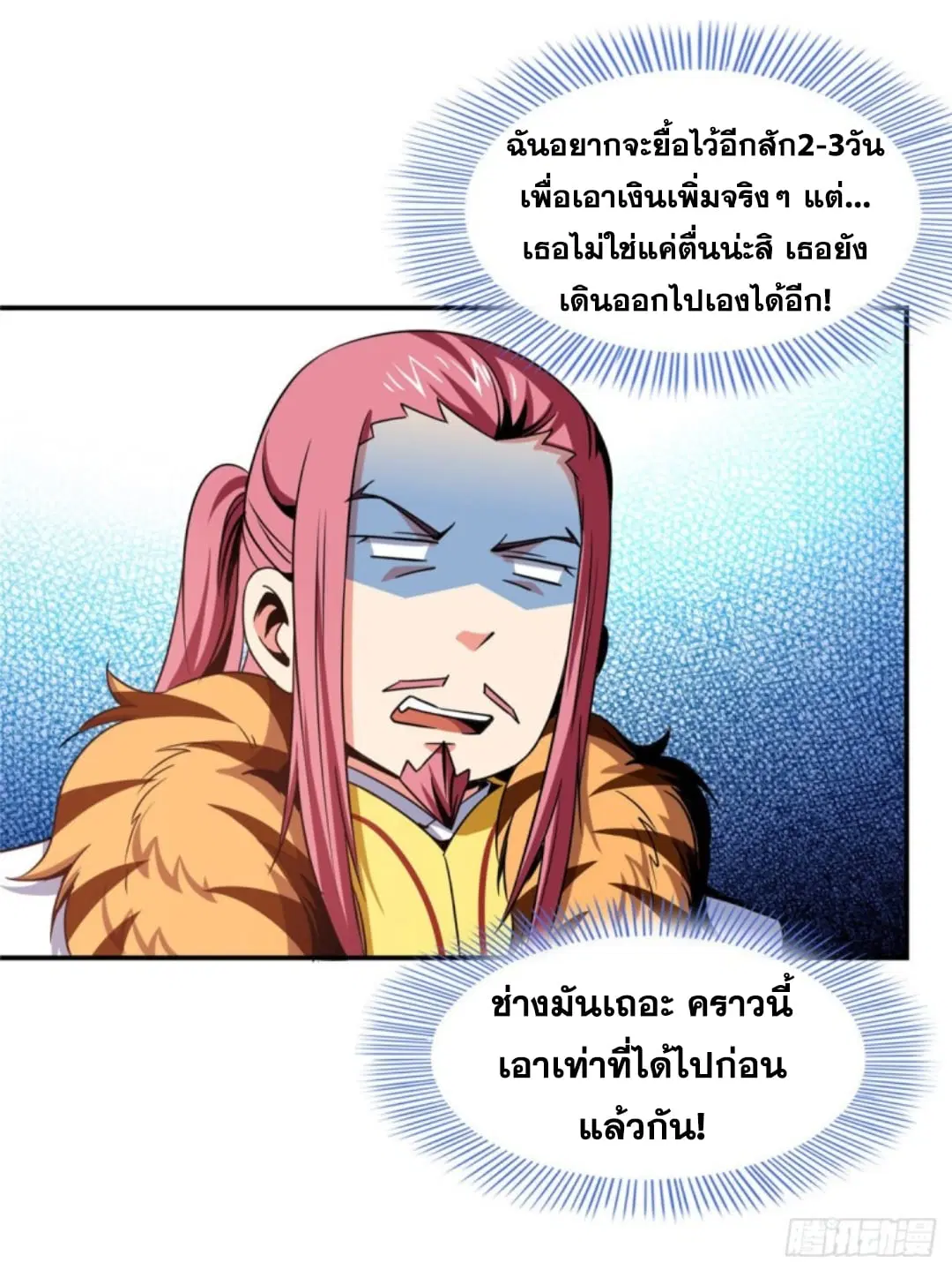 Library to Heaven’s Path ตอนที่ 80 หน้า 25
