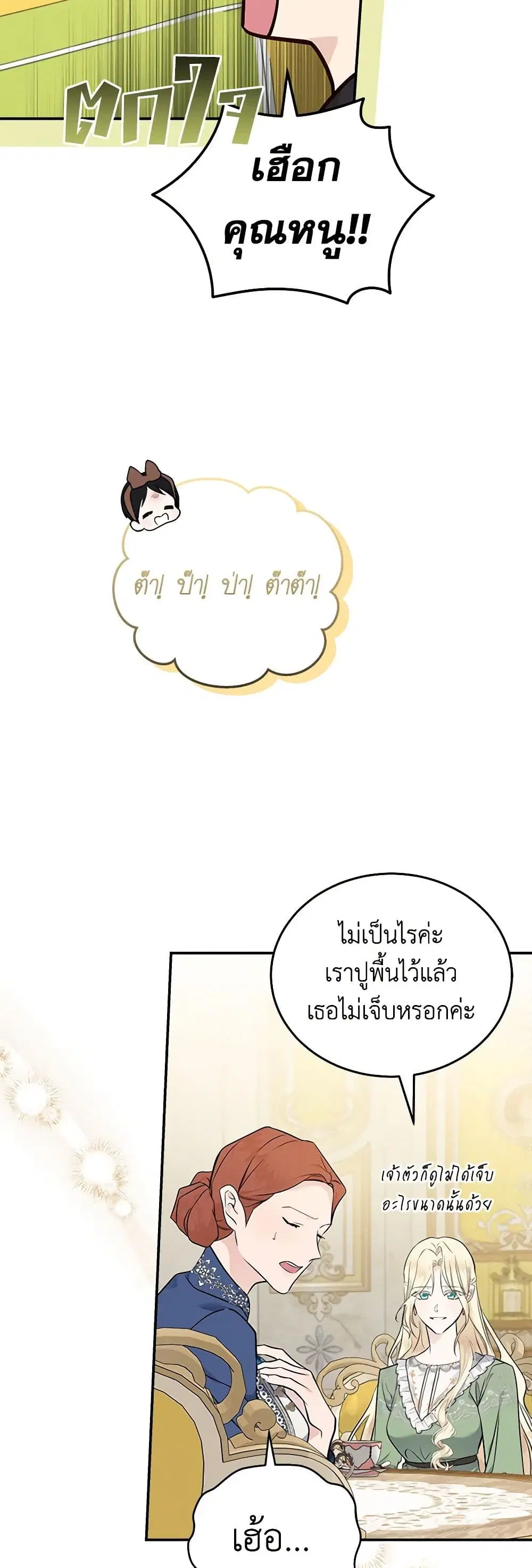 The Villainess Lives Again ตอนที่ 189 หน้า 7