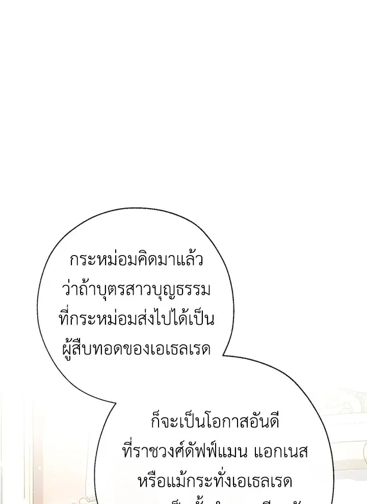 Can We Become a Family? ตอนที่ 33 หน้า 36