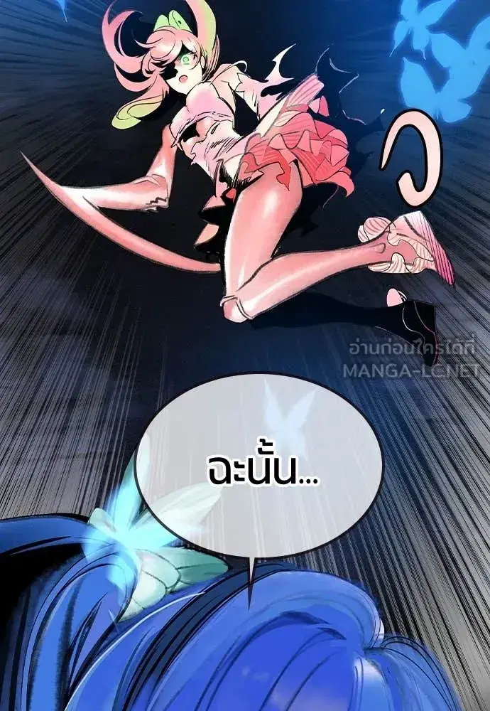 Jungle Juice ตอนที่ 166 หน้า 86