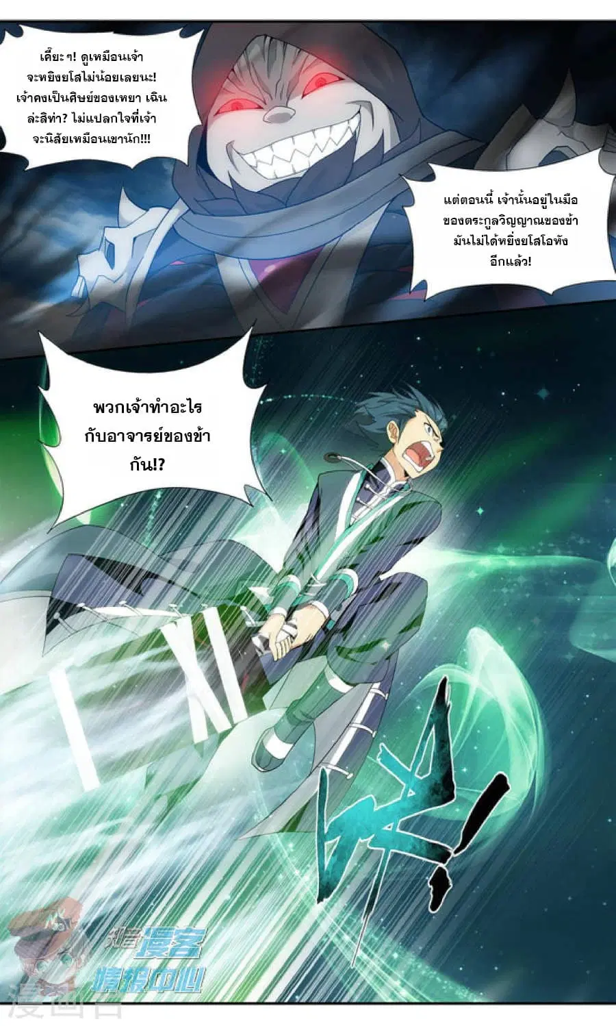 Doupo Cangqiong ตอนที่ 210 หน้า 15