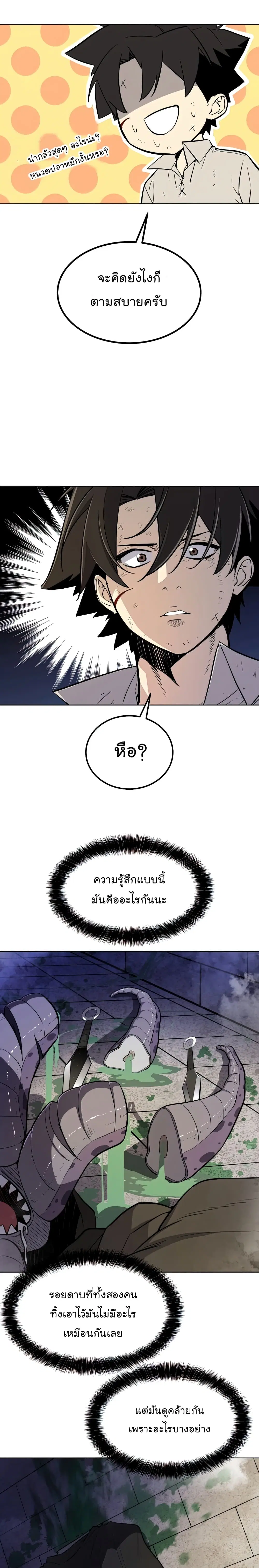 Overpowered Sword ตอนที่ 34 หน้า 22