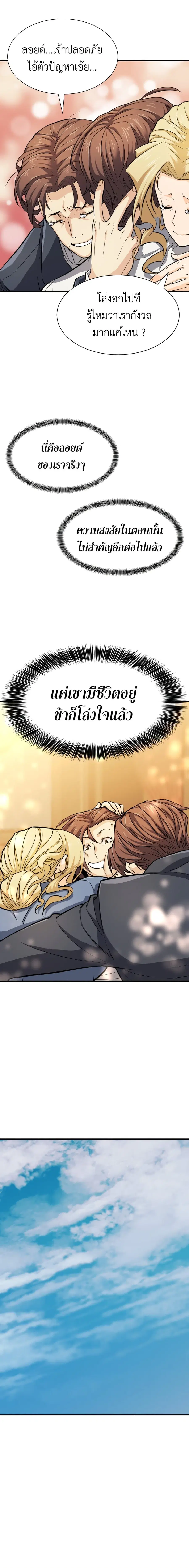 The Greatest Estate Developer ตอนที่ 34 หน้า 19