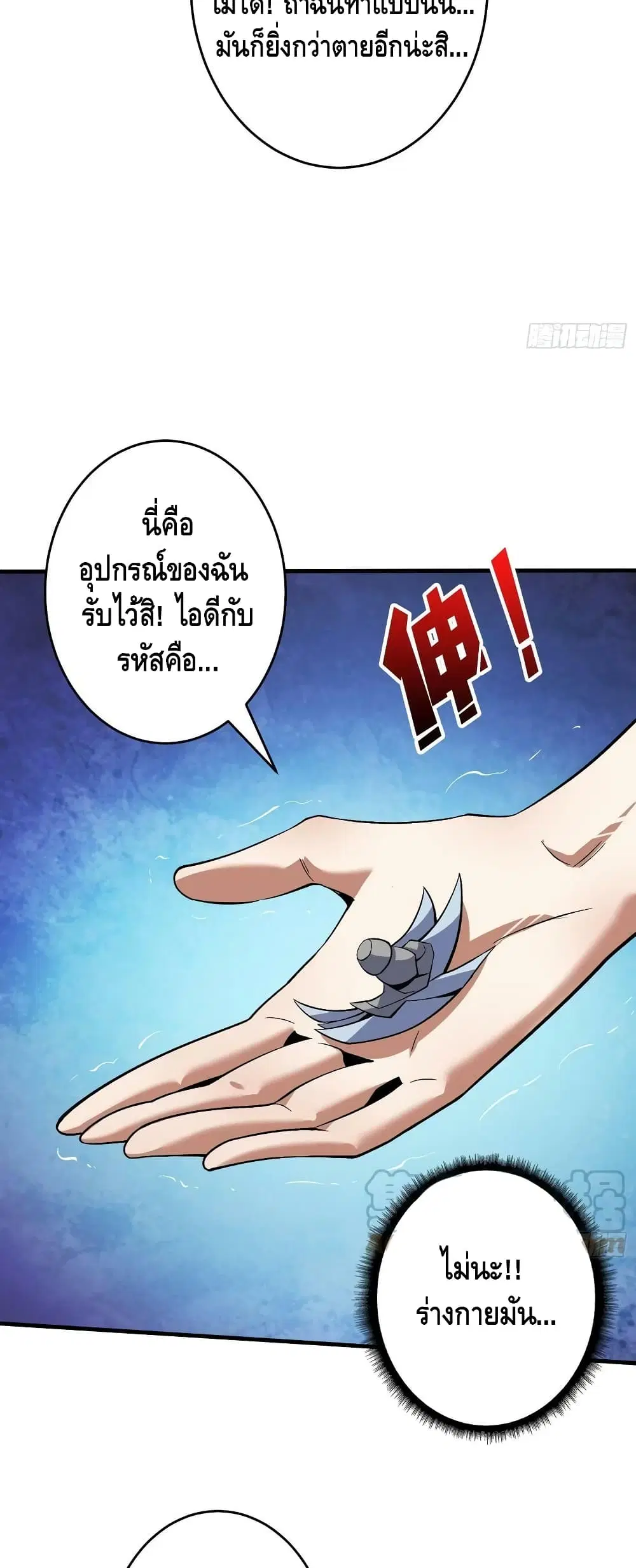 King Account at the Start ตอนที่ 183 หน้า 18