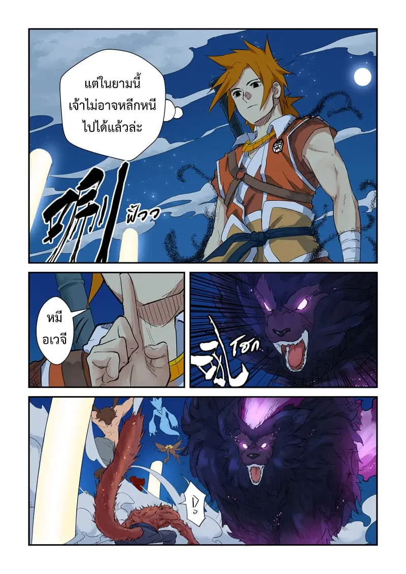 Tales of Demons and Gods ตอนที่ 133 หน้า 8
