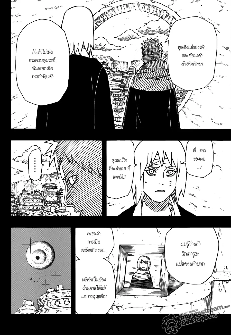 Naruto ตอนที่ 547 หน้า 6