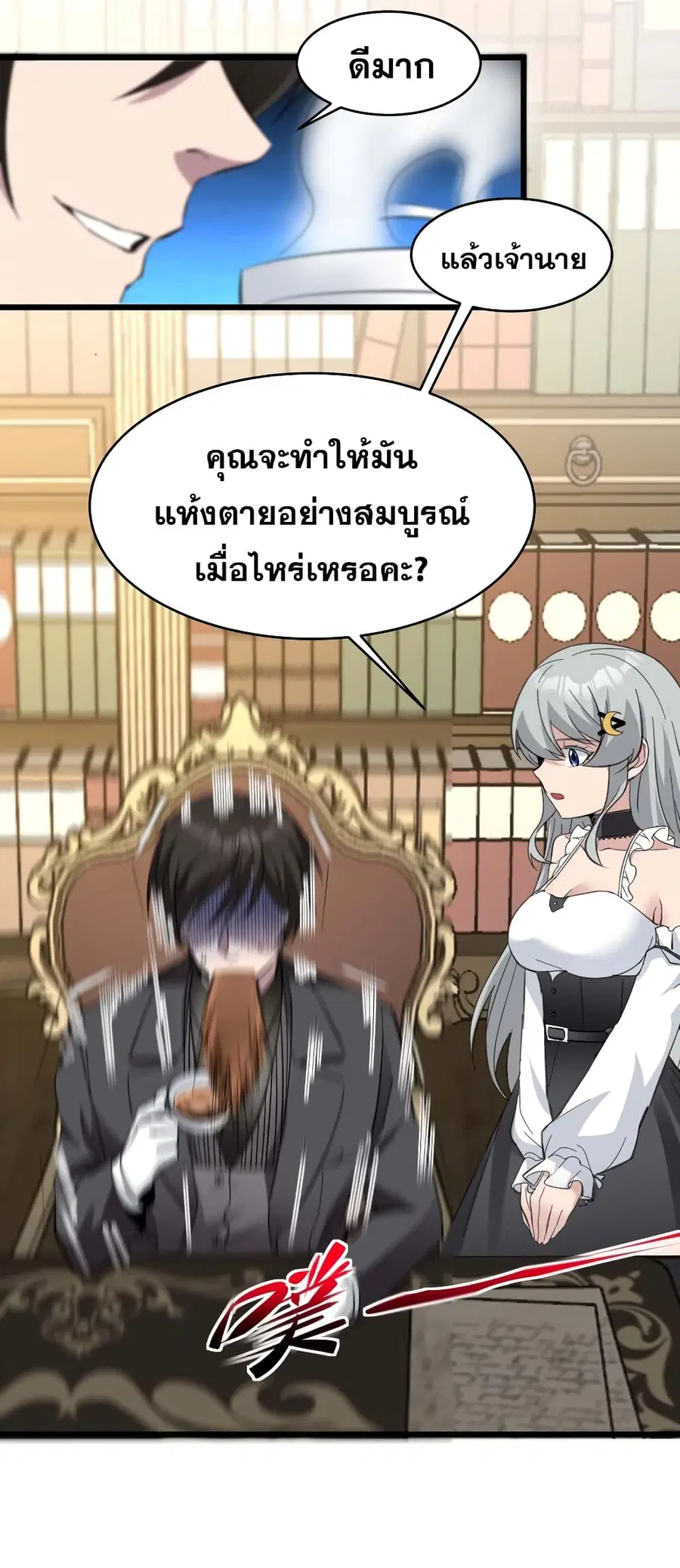 I’m Really Not the Evil God’s Lackey ตอนที่ 82 หน้า 19