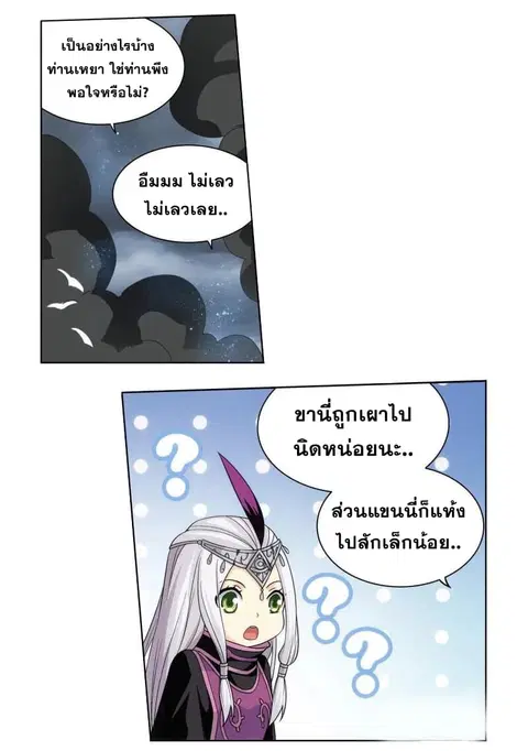Doupo Cangqiong ตอนที่ 253 หน้า 4