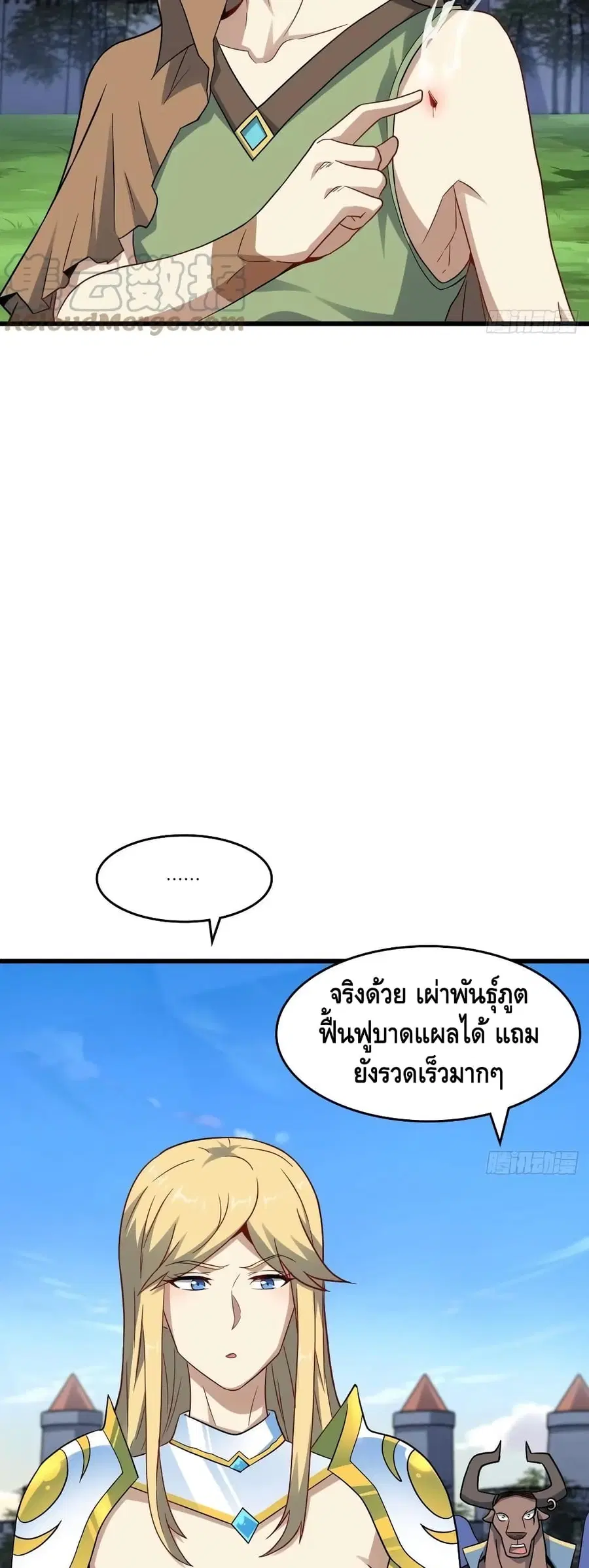 High Energy Strikes ตอนที่ 127 หน้า 5