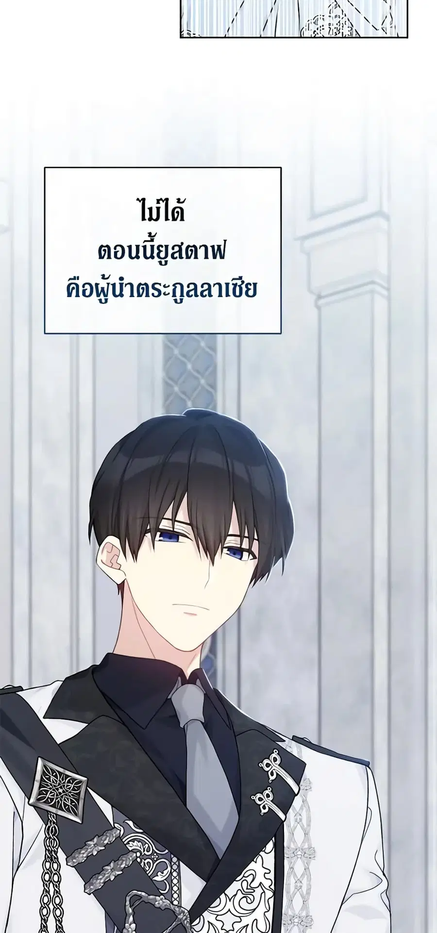 The Viridescent Crown ตอนที่ 89 หน้า 44