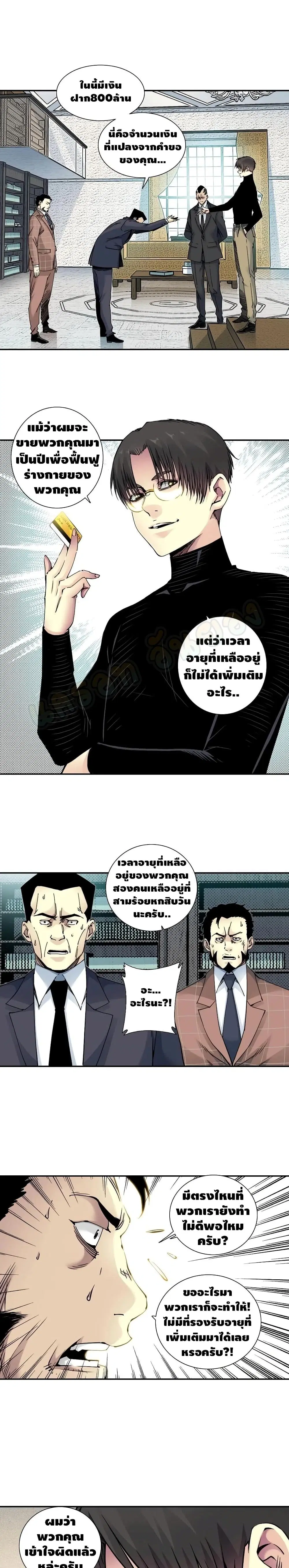 The Eternal Club ตอนที่ 46 หน้า 6