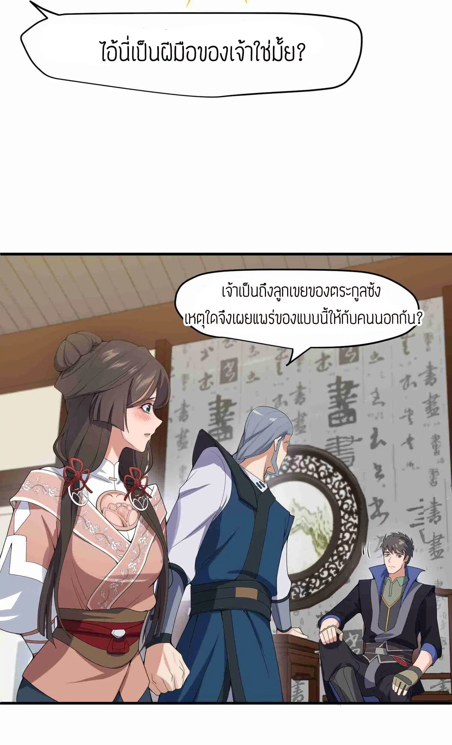 Super Warrior in Another World ตอนที่ 17 หน้า 6