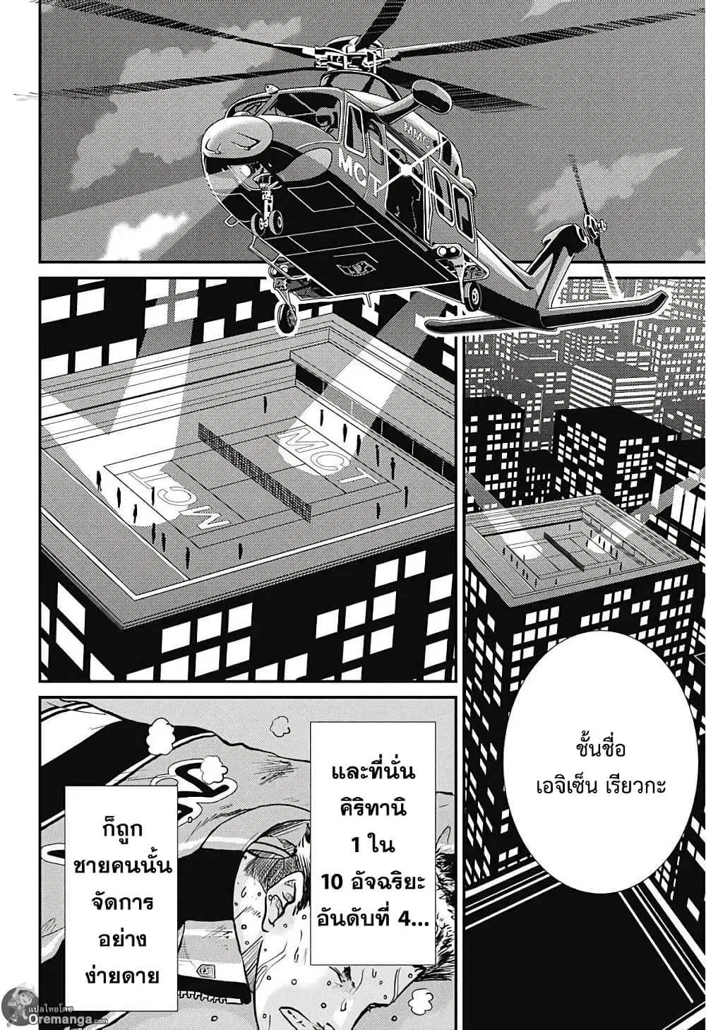 New Prince of Tennis ตอนที่ 173 หน้า 5