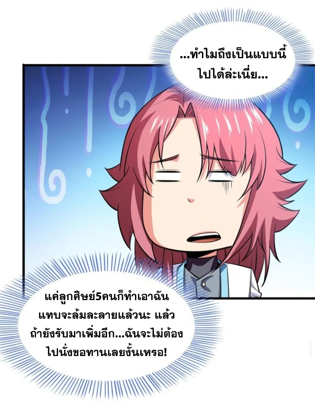 Library to Heaven’s Path ตอนที่ 133 หน้า 32