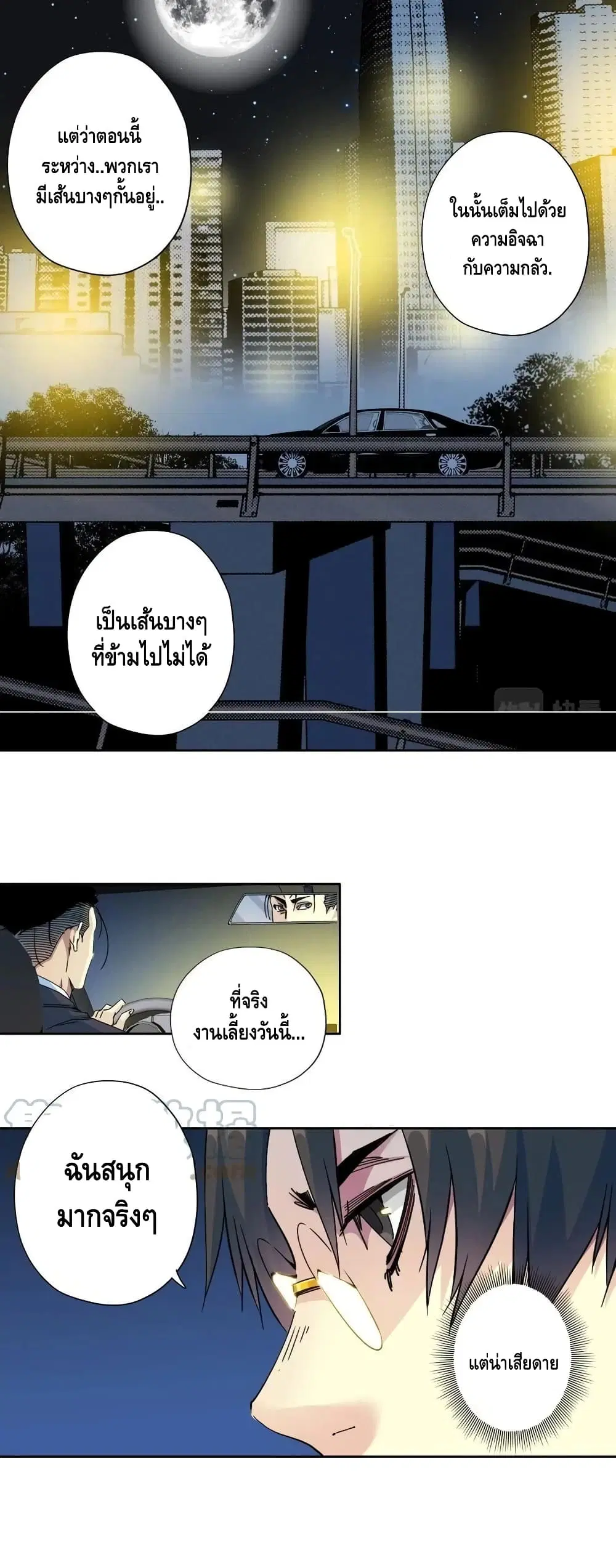 The Eternal Club ตอนที่ 71 หน้า 19
