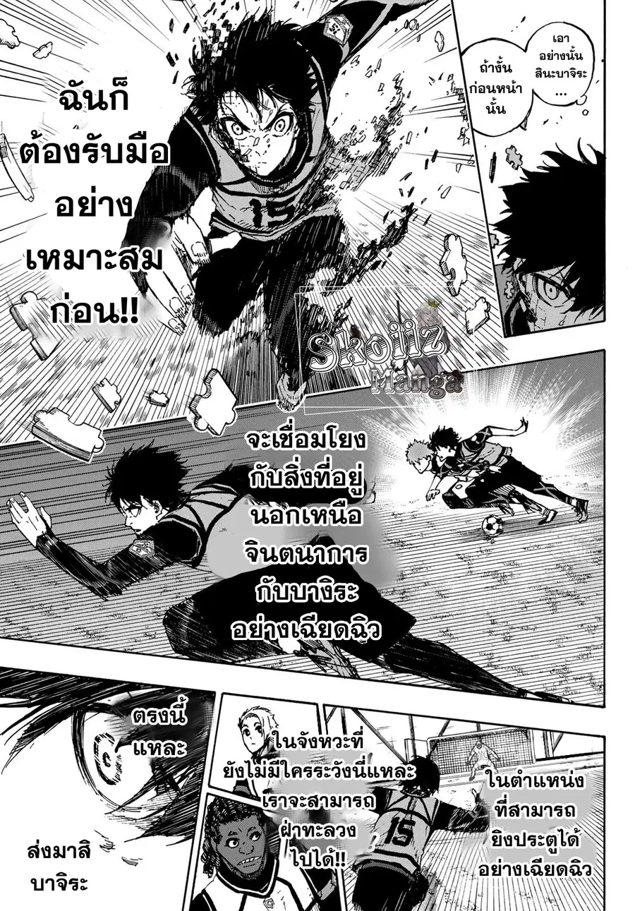 Blue lock ตอนที่ 90 หน้า 17