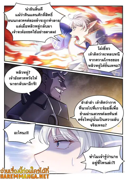 Bailian Chengshen ตอนที่ 456 หน้า 14