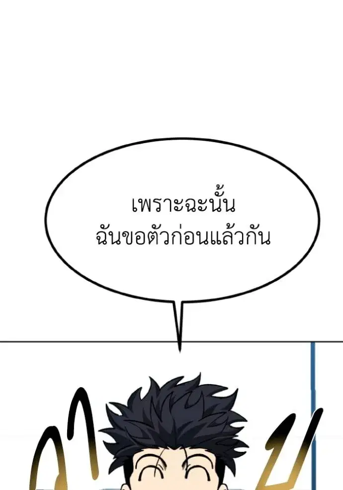 King of the Octagon ตอนที่ 138 หน้า 103