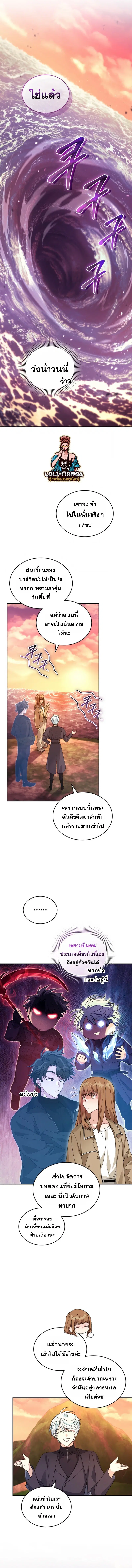 I Stole the Number One Ranker’s Soul ฉันขโมยวิญญาณของแรงเกอร์อันดับ 1 ตอนที่ 41 หน้า 6