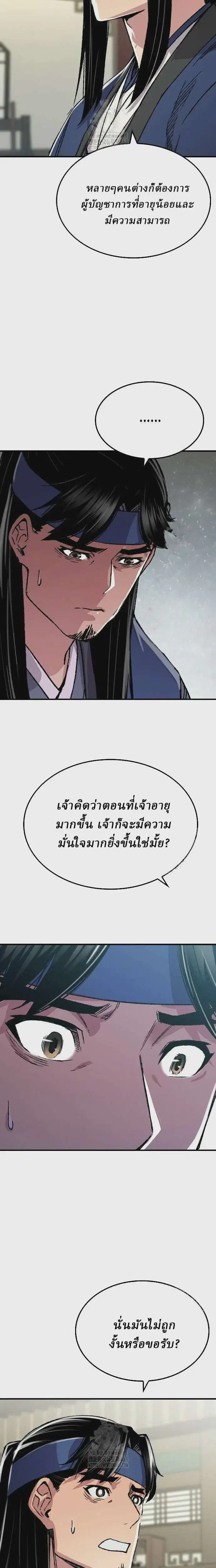 Reborn As The Heavenly Demon ตอนที่ 85 หน้า 22