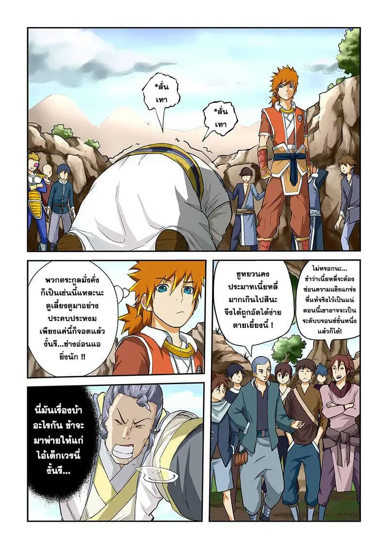 Tales of Demons and Gods ตอนที่ 46 หน้า 8