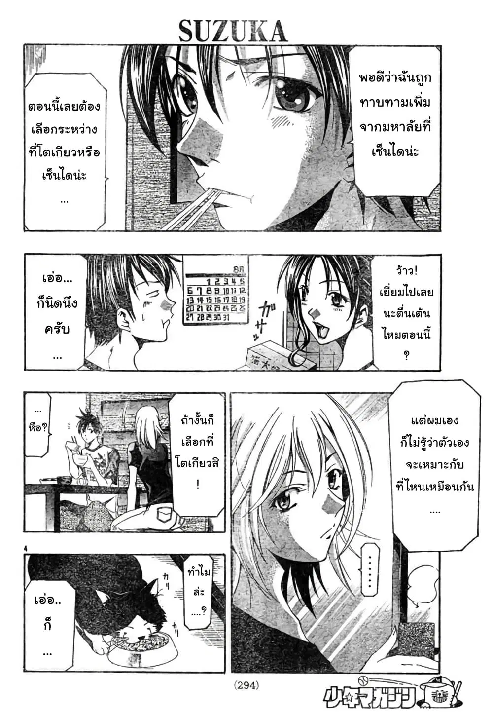 Suzuka ตอนที่ 128 หน้า 4