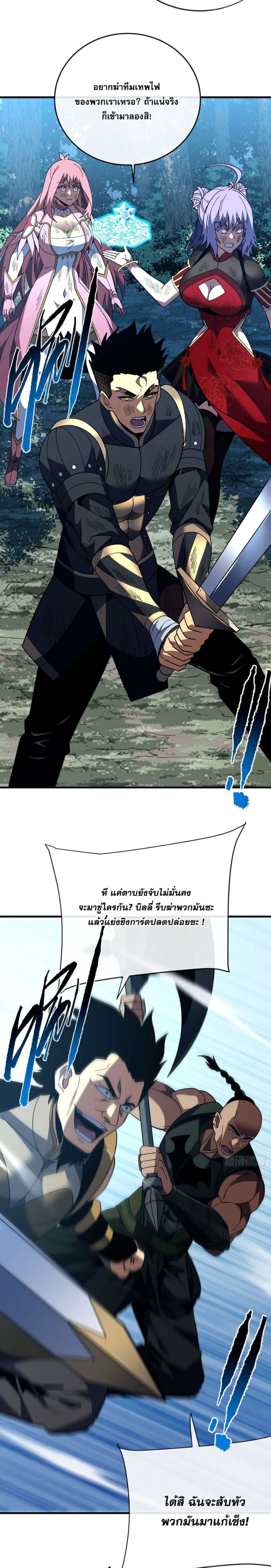 The Lord of Wheel of Destiny ตอนที่ 158 หน้า 8