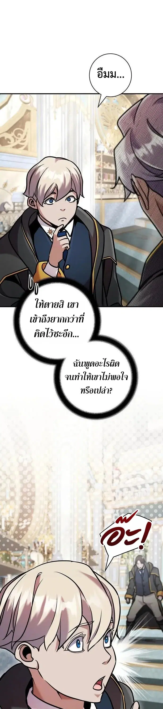 This Time, I’m a 10th Circle Archmage – ชาตินี้ฉันคือมหาจอมเวท 10 วงแหวน ตอนที่ 8 หน้า 17