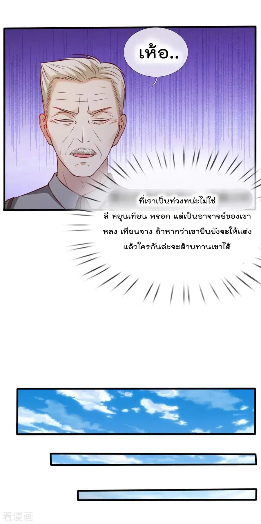 I’m the Great Immortal ตอนที่ 20 หน้า 11
