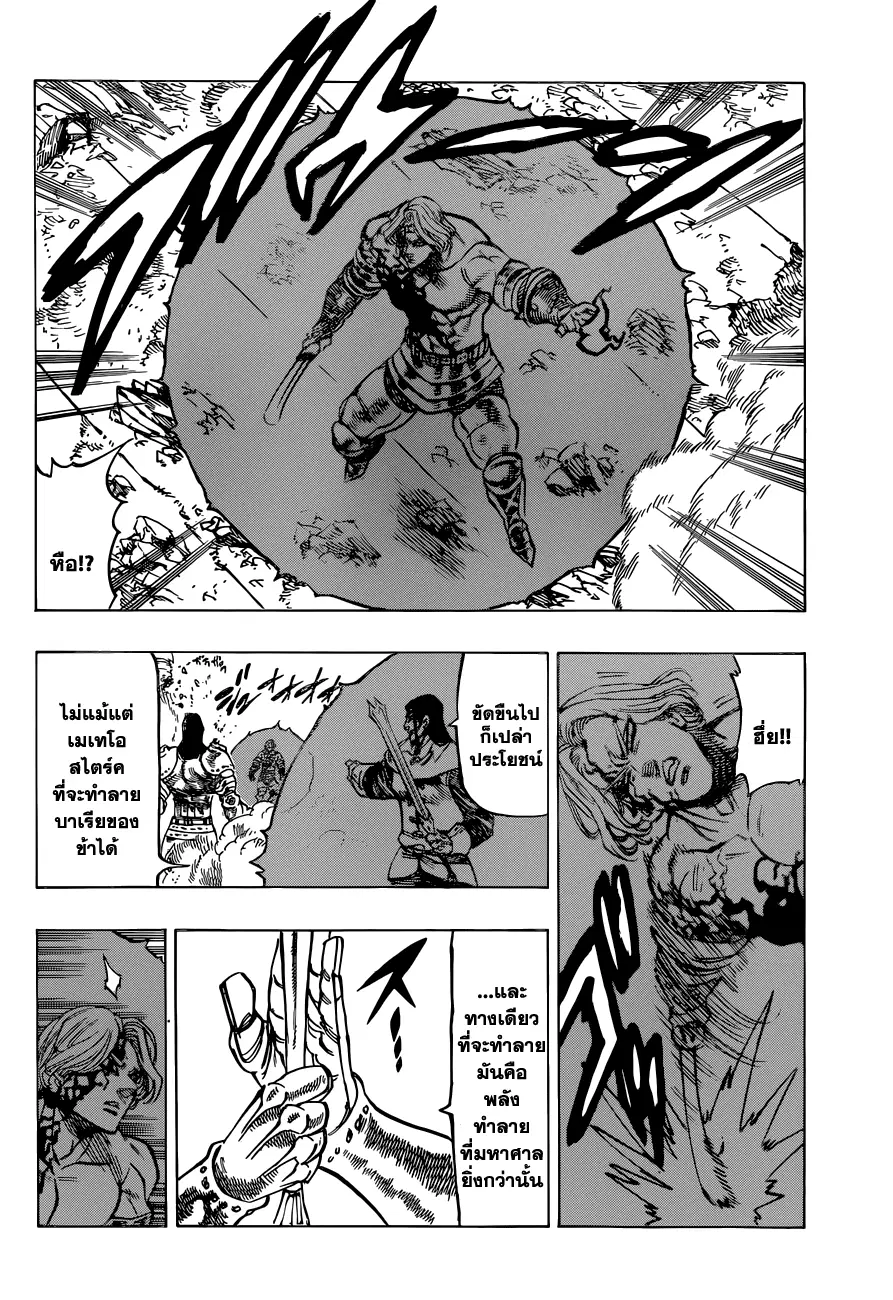 Nanatsu no Taizai ตอนที่ 89 หน้า 16