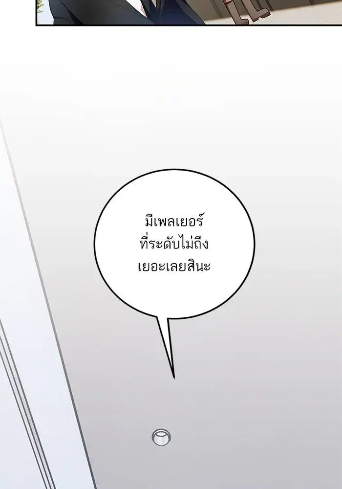 Return to Player ตอนที่ 153 หน้า 98