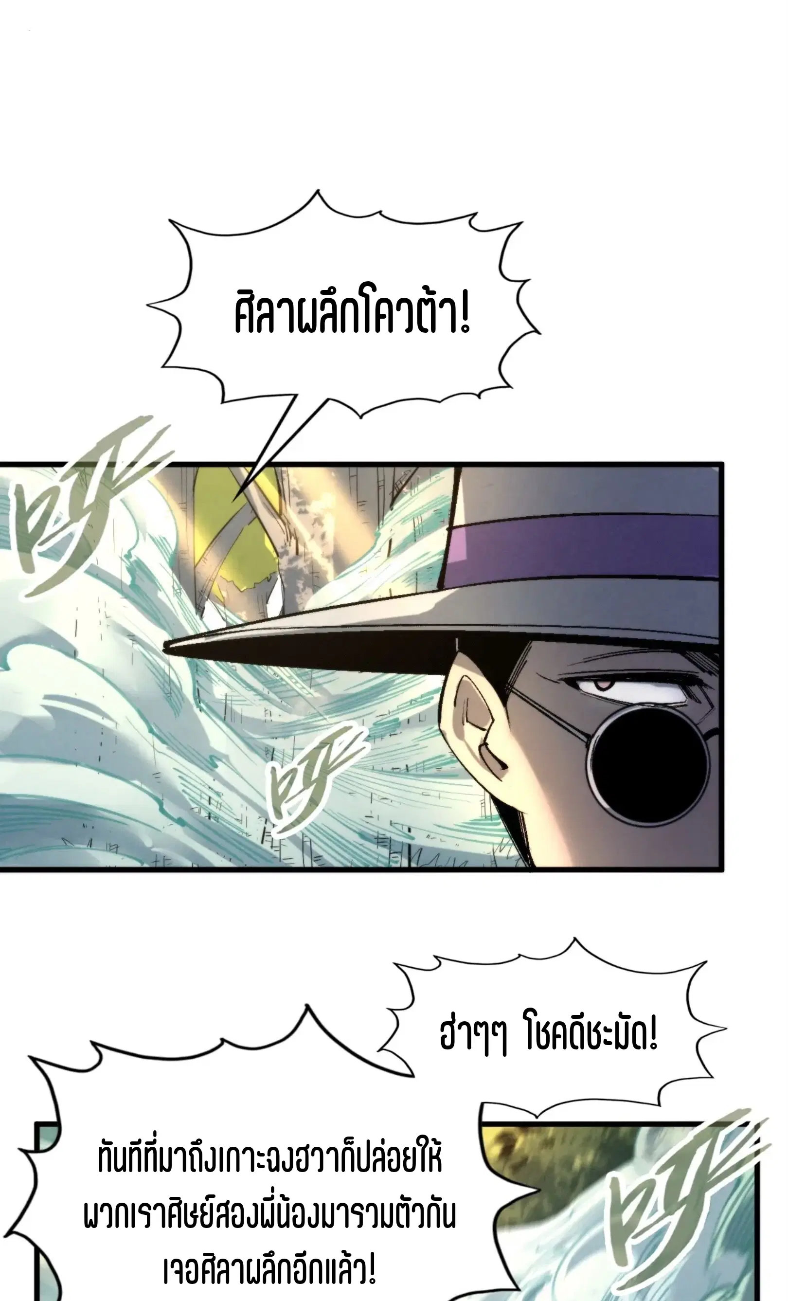 The Eternal Supreme ตอนที่ 235 หน้า 15