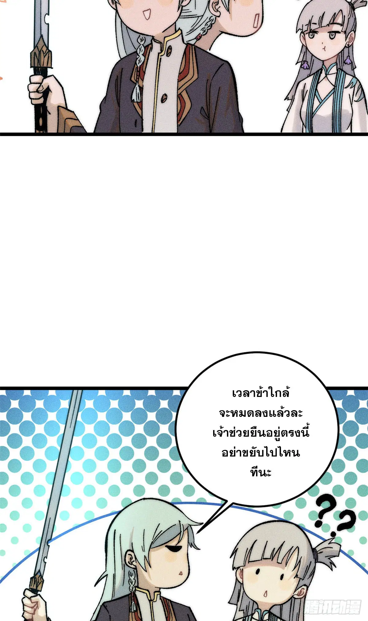 All Hail the Sect Leader ตอนที่ 234 หน้า 52
