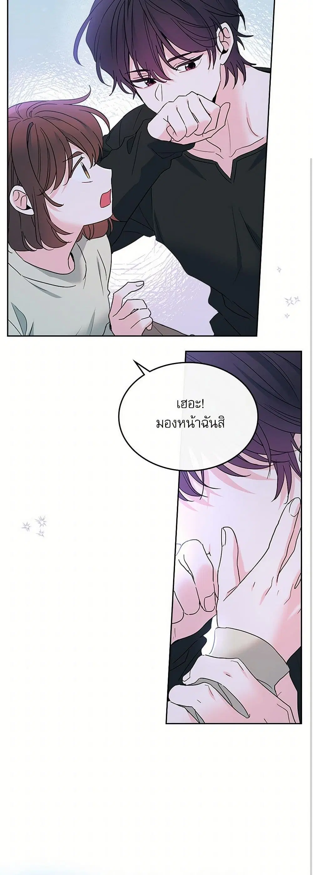 My Life as an Internet Novel ตอนที่ 254 หน้า 13