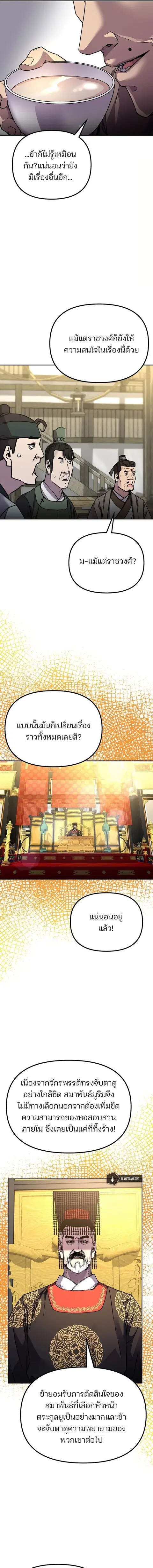The Reborn Ranker Chronicles ตอนที่ 90 หน้า 12