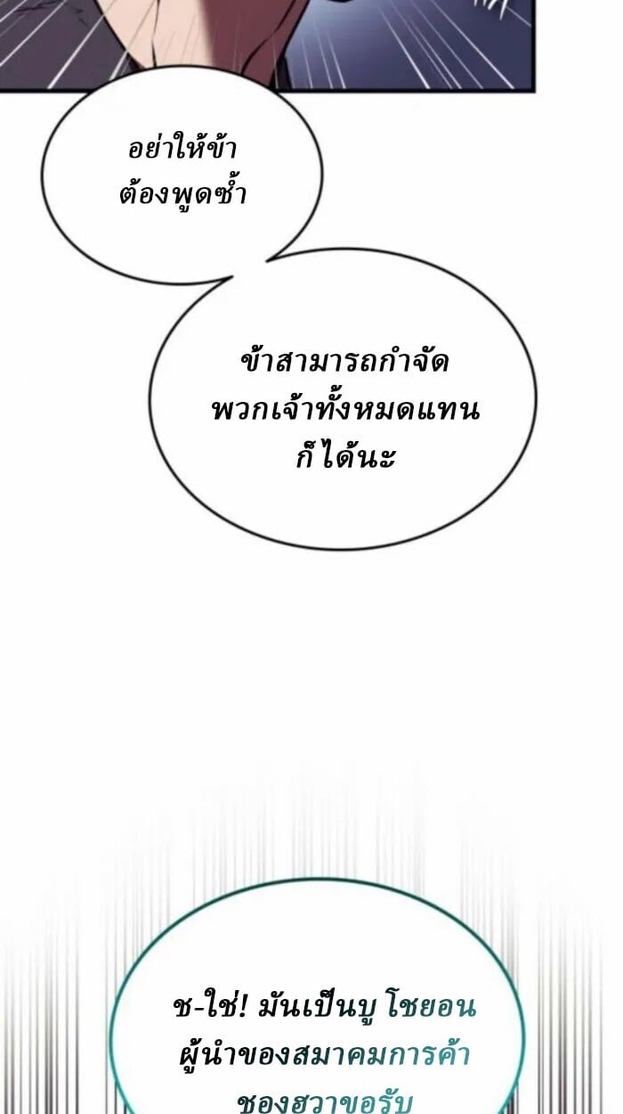 Rebirth of the Divine Demon การหวนคืนของมารสวรรค์ผู้พิชิตใต้หล้า ตอนที่ 11 หน้า 150