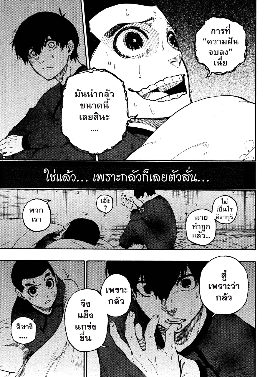 Blue lock ตอนที่ 25 หน้า 20
