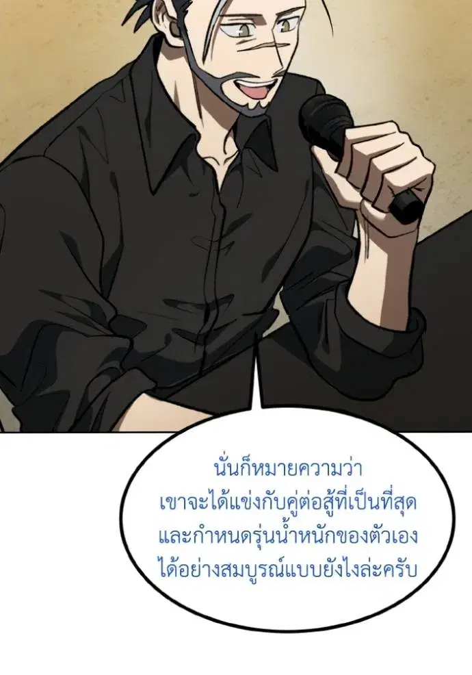 King of the Octagon ตอนที่ 144 หน้า 34