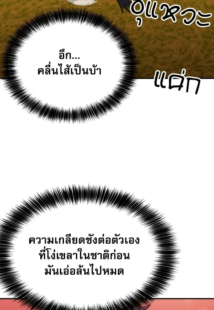 Seoul Station Druid ตอนที่ 188 หน้า 107