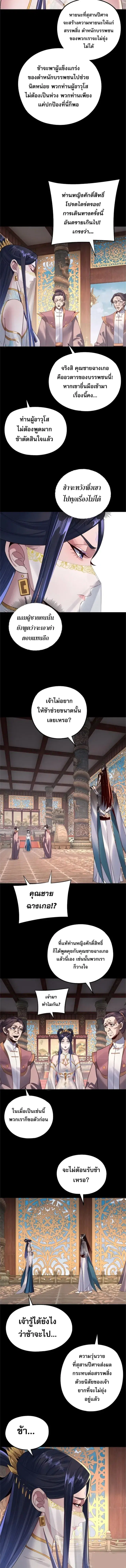 Villain is here ตอนที่ 209 หน้า 7
