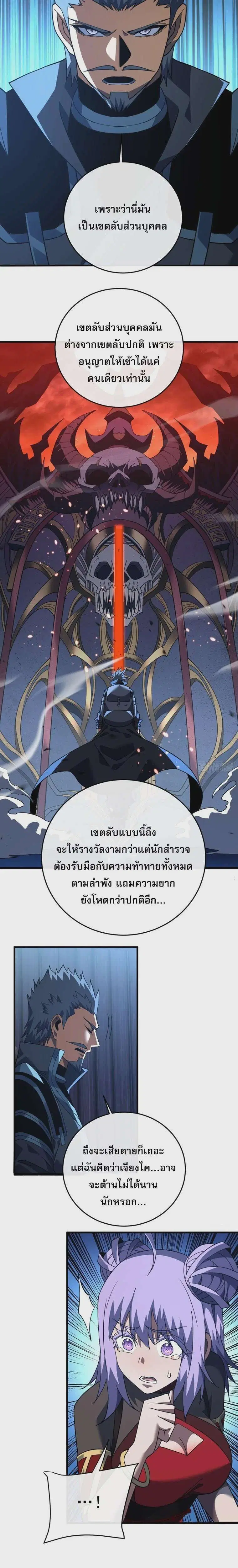 The Lord of Wheel of Destiny ตอนที่ 113 หน้า 9