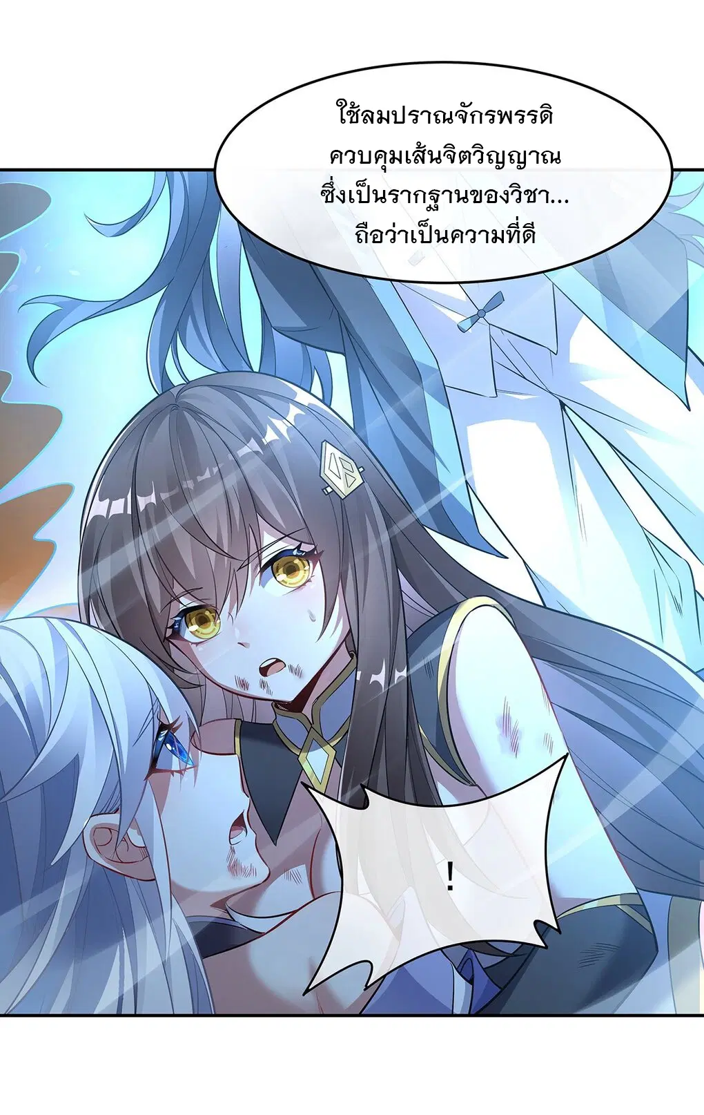 My Female Disciples are all Future Masters of the Heavens ตอนที่ 84 หน้า 38