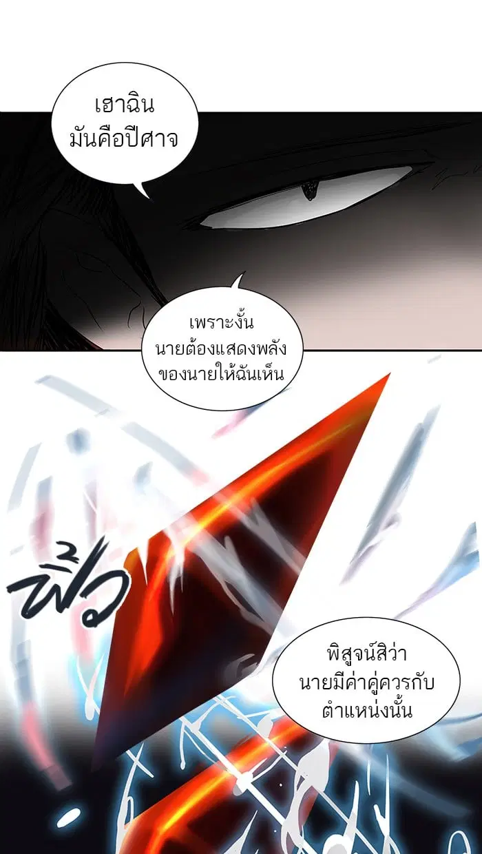 Tower of God ตอนที่ 257 หน้า 69