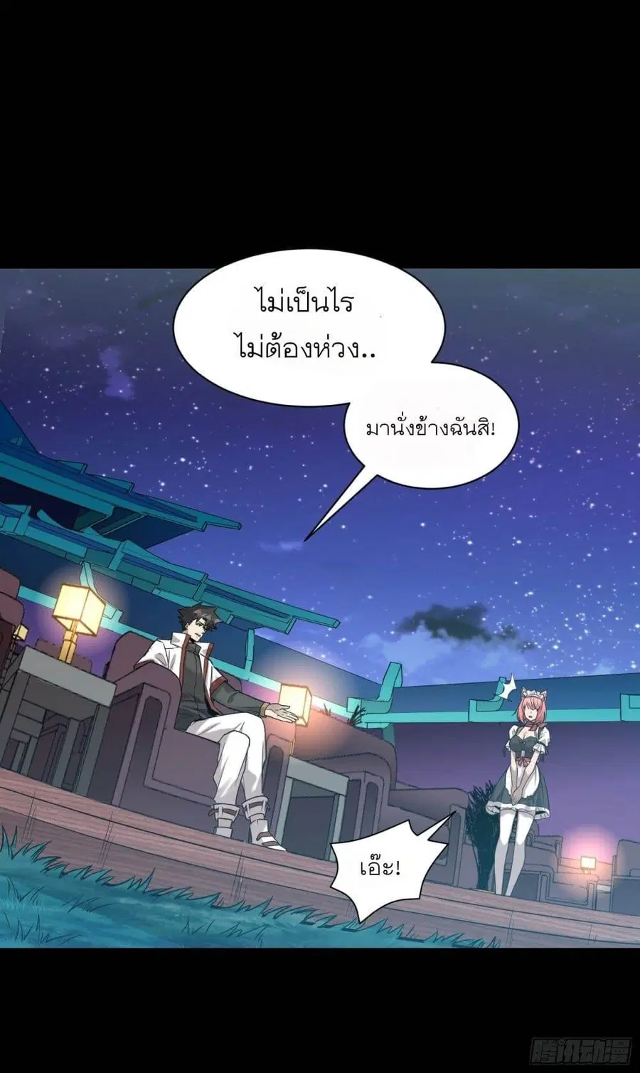 Legend of Star General ตอนที่ 69 หน้า 24