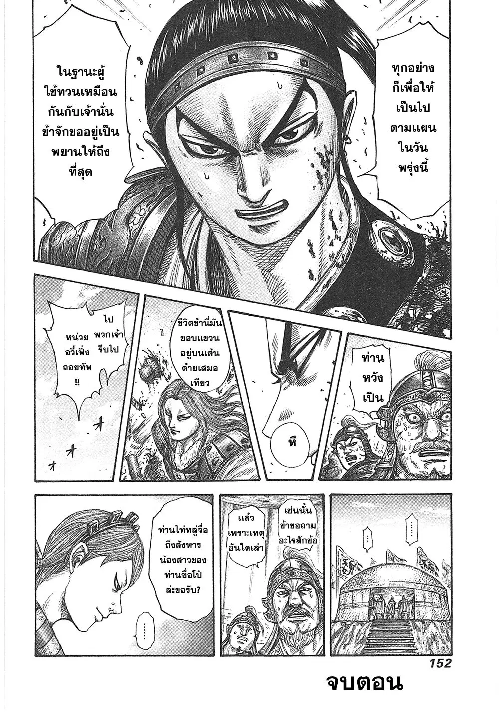 Kingdom ตอนที่ 390 หน้า 17