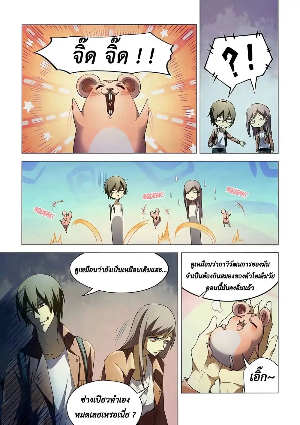 The Last Human ตอนที่ 137 หน้า 12