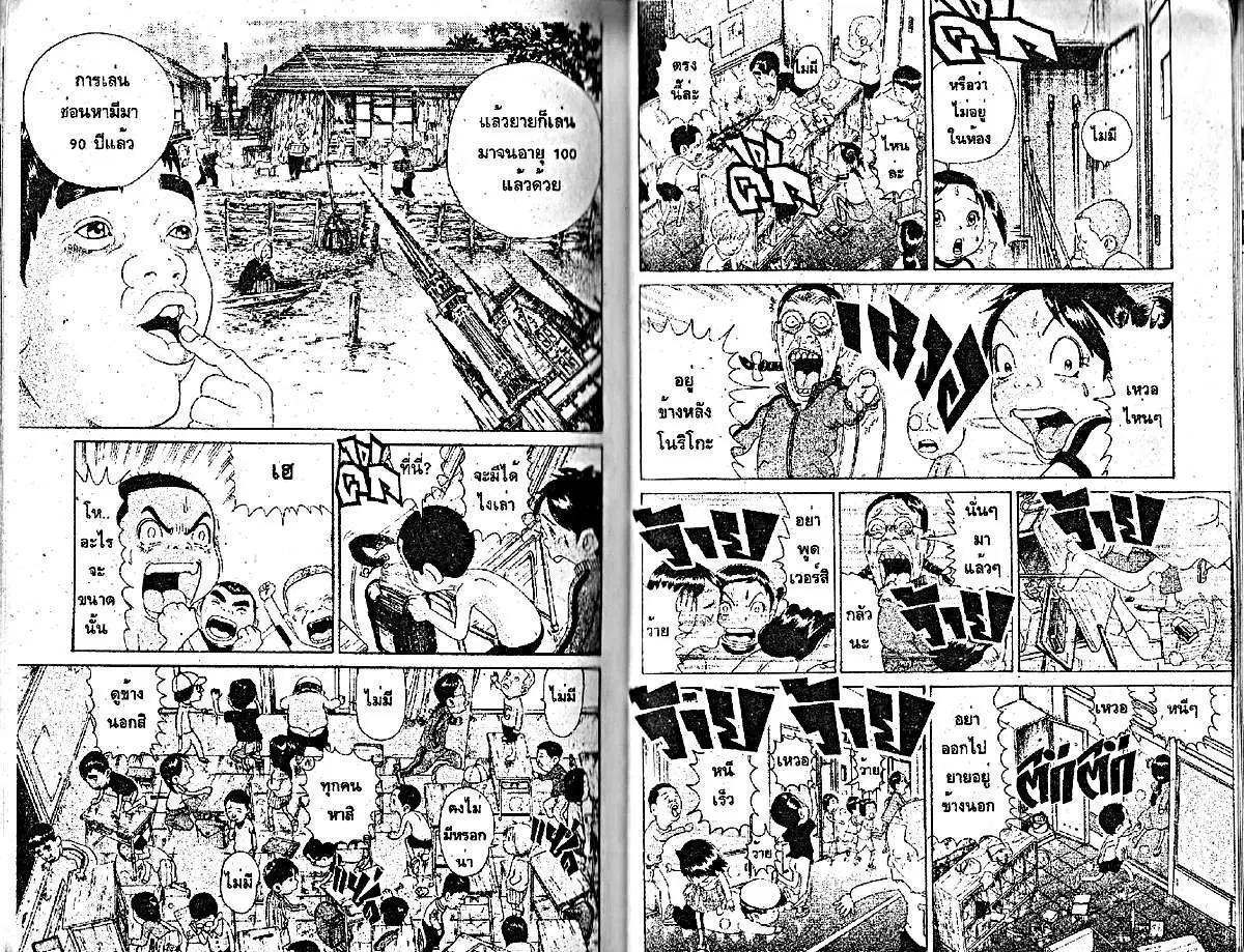 Urayasu Tekkin Kazoku ตอนที่ 88 หน้า 2