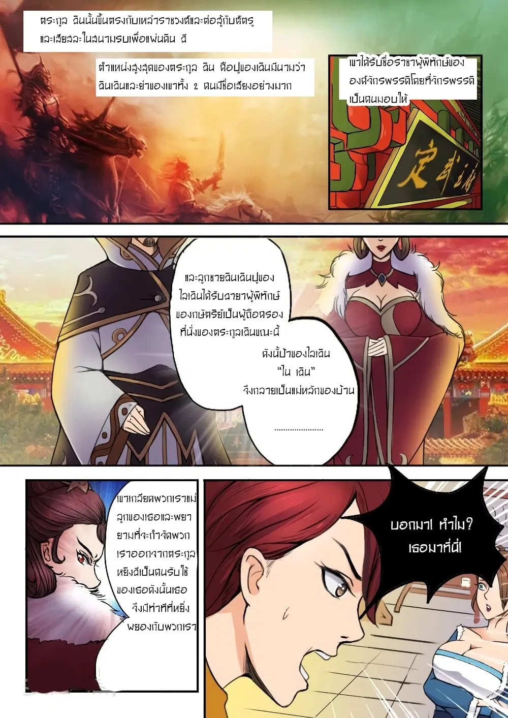 Martial Master ตอนที่ 3 หน้า 10