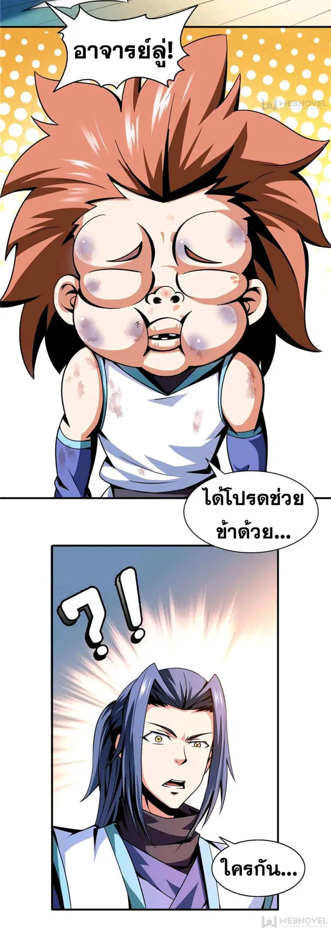 Library to Heaven’s Path ตอนที่ 54 หน้า 5